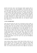 성공적인 재혼가족생활을 위한 지침-2