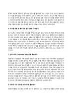 성공적인 재혼가족생활을 위한 지침-3