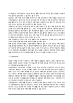 [가족생활교육] 가족의 기능강화 방안 - 가족의 기능을 강화(향상)시키기 위한 방안-3