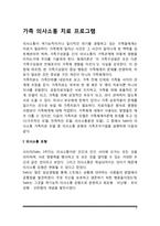 [가족치료모델] 가족 의사소통 치료 프로그램(의사소통 유형, 가족조각기법)-2