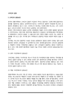 [고부갈등] 고부간의 갈등 - 고부간의 갈등요인, 고부갈등의 변화, 고부갈등 해결방안-2