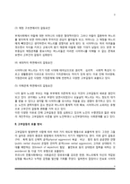 [고부갈등] 고부간의 갈등 - 고부간의 갈등요인, 고부갈등의 변화, 고부갈등 해결방안-3