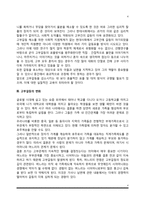 [고부갈등] 고부간의 갈등 - 고부간의 갈등요인, 고부갈등의 변화, 고부갈등 해결방안-4