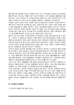 [고부갈등] 고부간의 갈등 - 고부간의 갈등요인, 고부갈등의 변화, 고부갈등 해결방안-5
