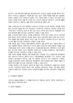 [고부갈등] 고부간의 갈등 - 고부간의 갈등요인, 고부갈등의 변화, 고부갈등 해결방안-6