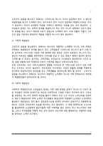 [고부갈등] 고부간의 갈등 - 고부간의 갈등요인, 고부갈등의 변화, 고부갈등 해결방안-7