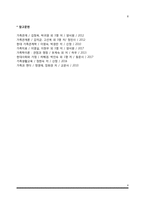 [고부갈등] 고부간의 갈등 - 고부간의 갈등요인, 고부갈등의 변화, 고부갈등 해결방안-8