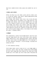 [부모교육] 부모효율성 훈련-4