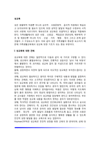 [성교육] 성교육에 대한 견해, 성교육의 필요성, 가정과 학교에서의 성교육, 연령별 성교육 내용, 성교육의 방법-2