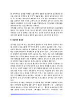 [성교육] 성교육에 대한 견해, 성교육의 필요성, 가정과 학교에서의 성교육, 연령별 성교육 내용, 성교육의 방법-3
