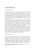 [성교육] 성교육에 대한 견해, 성교육의 필요성, 가정과 학교에서의 성교육, 연령별 성교육 내용, 성교육의 방법-6