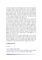 [성교육] 성교육에 대한 견해, 성교육의 필요성, 가정과 학교에서의 성교육, 연령별 성교육 내용, 성교육의 방법-7