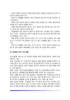 [성교육] 성교육에 대한 견해, 성교육의 필요성, 가정과 학교에서의 성교육, 연령별 성교육 내용, 성교육의 방법-10