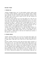 [현대사회와 가족문제] 가족문제의 정의와 발생요인-2