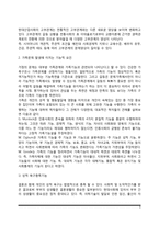 [현대사회와 가족문제] 가족문제의 정의와 발생요인-6