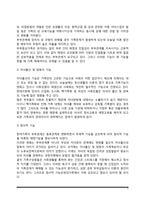 [현대사회와 가족문제] 가족문제의 정의와 발생요인-7