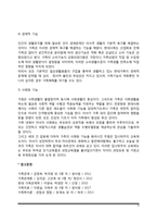 [현대사회와 가족문제] 가족문제의 정의와 발생요인-8