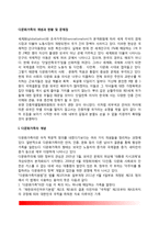 다문화가족(다문화가정)의 개념과 현황 및 문제점-2