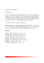 다문화가족(다문화가정)의 개념과 현황 및 문제점-7