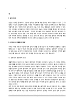 성의 의미, 성의식과 성행동의 발달, 혼전 성행위(혼전 성관계의 문제)-2