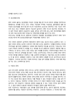 성의 의미, 성의식과 성행동의 발달, 혼전 성행위(혼전 성관계의 문제)-6
