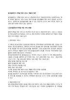 알코올중독자 가족을 위한 서비스 현황과 대책-2