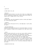 알코올중독자 가족을 위한 서비스 현황과 대책-5