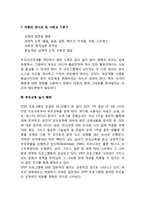 [부모교육] 체계적 부모효율성 이론-8