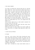 [초코파이 중국 마케팅전략] 초코파이 중국진출 성공요인과 중국 마케팅 SWOT,STP,4P전략분석및 초코파이 중국에서의 문제점과 해결방안제언-6