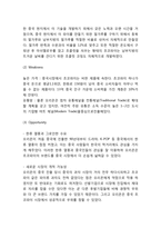 [초코파이 중국 마케팅전략] 초코파이 중국진출 성공요인과 중국 마케팅 SWOT,STP,4P전략분석및 초코파이 중국에서의 문제점과 해결방안제언-7