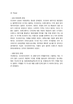[초코파이 중국 마케팅전략] 초코파이 중국진출 성공요인과 중국 마케팅 SWOT,STP,4P전략분석및 초코파이 중국에서의 문제점과 해결방안제언-8