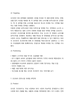 [초코파이 중국 마케팅전략] 초코파이 중국진출 성공요인과 중국 마케팅 SWOT,STP,4P전략분석및 초코파이 중국에서의 문제점과 해결방안제언-10