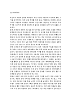 [초코파이 중국 마케팅전략] 초코파이 중국진출 성공요인과 중국 마케팅 SWOT,STP,4P전략분석및 초코파이 중국에서의 문제점과 해결방안제언-15