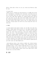[장애인복지] 장애인의 가족의 문제점 및 장애인 가족에게 제공되는 서비스 현황에 대하여 쓰시오-5