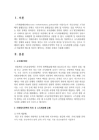 [사회복지정책] 사회복지정책의 특성 중 소득재분배 유형을 기술하고 대표적인 제도에 자신이 생각하는 견해를 상세히 기술하시오-2