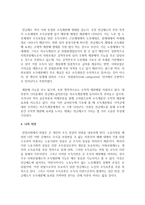 [사회복지정책] 사회복지정책의 특성 중 소득재분배 유형을 기술하고 대표적인 제도에 자신이 생각하는 견해를 상세히 기술하시오-4