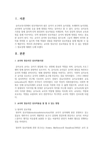 [보육교사] 교사와 영유아간 상호작용을 잘 할 수 있는 방법과 그 필요성에 대해서 논하시오-2