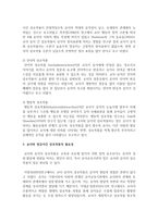[보육교사] 교사와 영유아간 상호작용을 잘 할 수 있는 방법과 그 필요성에 대해서 논하시오-3