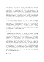 [보육교사] 교사와 영유아간 상호작용을 잘 할 수 있는 방법과 그 필요성에 대해서 논하시오-4