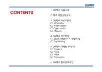 [OB맥주 마케팅PPT] OB맥주(오비맥주) 기업분석및 마케팅 SWOT,STP,4P전략분석및 OB맥주 향후전략제언-2