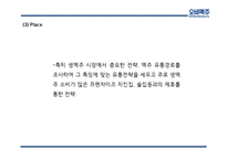 [OB맥주 마케팅PPT] OB맥주(오비맥주) 기업분석및 마케팅 SWOT,STP,4P전략분석및 OB맥주 향후전략제언-19