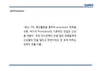 [OB맥주 마케팅PPT] OB맥주(오비맥주) 기업분석및 마케팅 SWOT,STP,4P전략분석및 OB맥주 향후전략제언-20