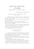 출근하지 않고 퇴직하지 않는 1인 지식창업-1