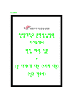 춘천성심병원 자소서+면접, 한림대학교 춘천성심병원 간호사 자기소개서-1