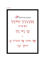 한강성심병원 자소서, 한강성심병원 면접, 한강성심병원 자기소개서-1