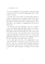 유시민의 글쓰기 특강 요약 독후감 완성본-2