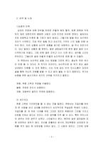 유시민의 글쓰기 특강 요약 독후감 완성본-3