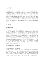 [청소년활동] 외국의 청소년활동 프로그램 2가지 사례를 요약하고 기술하고 소개한 사례가 우리나라의 청소년활동 프로그램 개발과정에 유용한 시사점-2