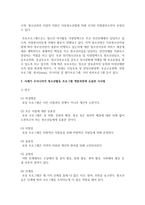 [청소년활동] 외국의 청소년활동 프로그램 2가지 사례를 요약하고 기술하고 소개한 사례가 우리나라의 청소년활동 프로그램 개발과정에 유용한 시사점-4