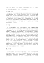 [지역사회복지] 지역사회복지실천모델을 중심으로 사회복지사의 역할에 대해 논하시오-4